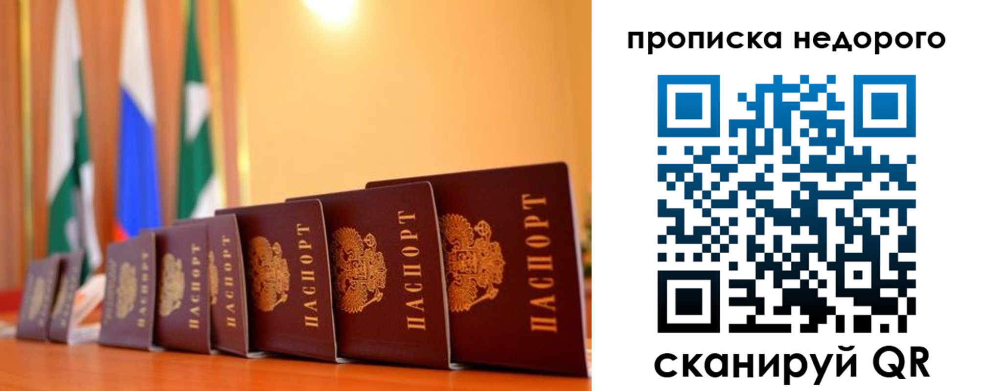 прописка ребенка в Подольске