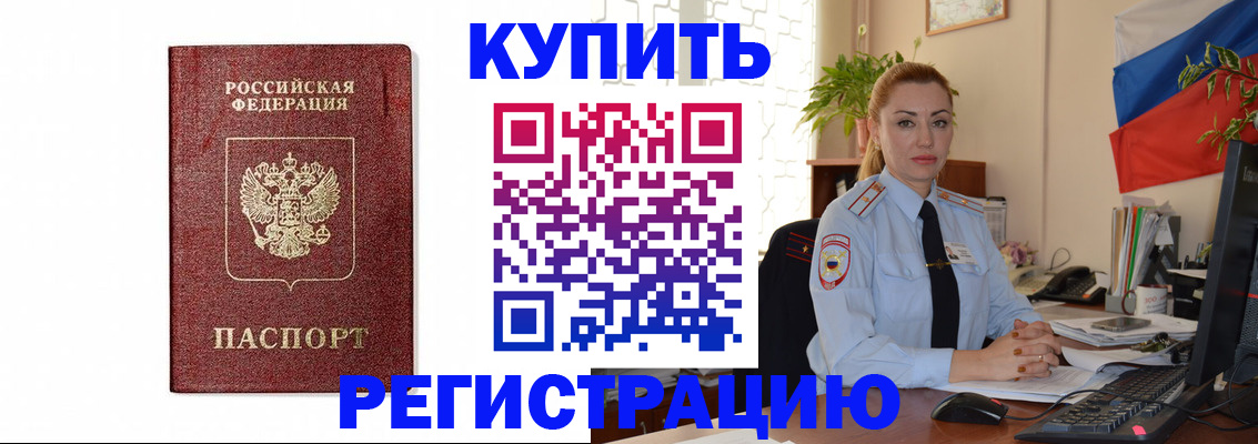 прописка иностранных граждан в Подольске