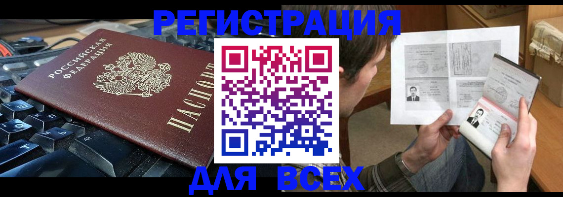 прописка законно в Подольске