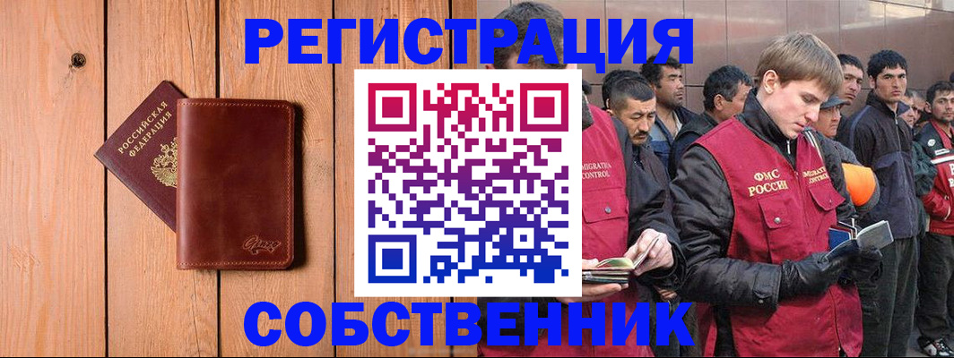 прописка от собственника в Подольске