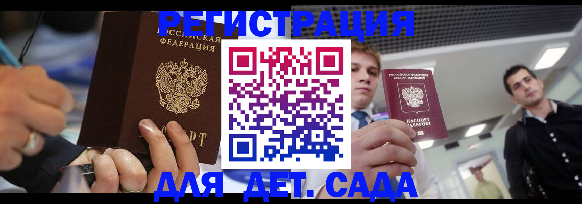 прописка для работы в Подольске