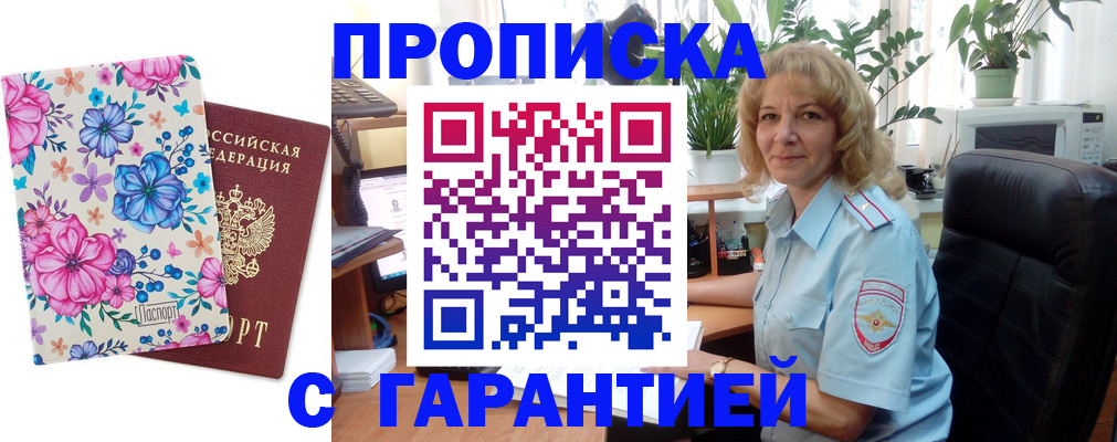 прописка иностранных граждан в Подольске